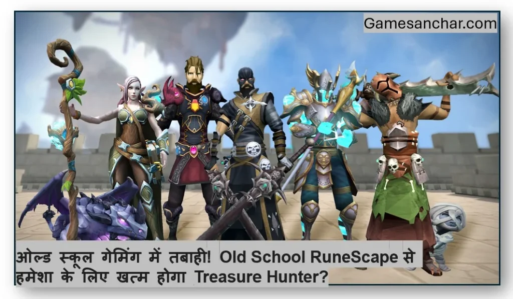 ओल्ड स्कूल गेमिंग में तबाही