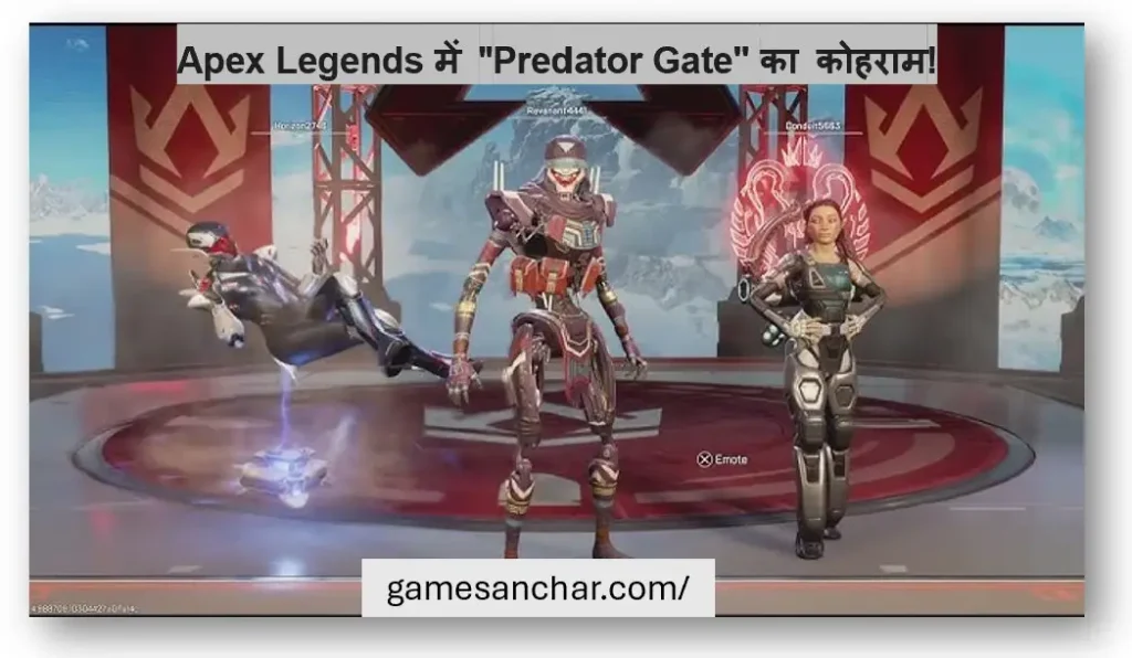 Apex Legends में "Predator Gate" का कोहराम
