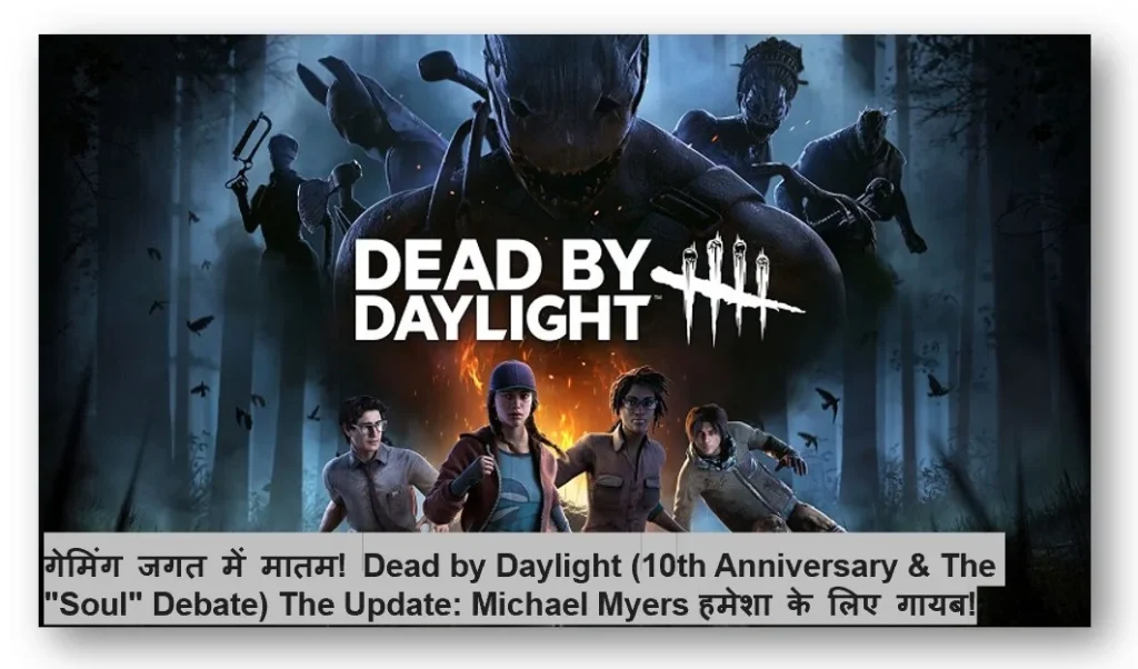 Michael Myers हमेशा के लिए गायब